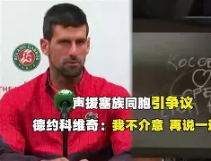 圣安东尼奥马刺完成体检备战欧联德约科维奇与60激战C9分钟，德罗巴关键节点大胜看傻球迷